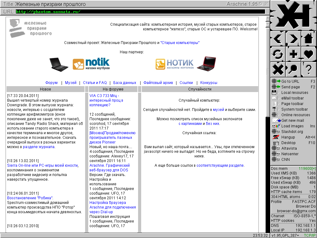 Arachne. Браузер для DOS. Скриншоты